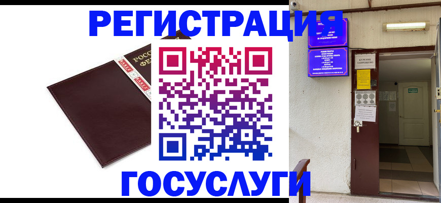 временная регистрация в Биробиджане