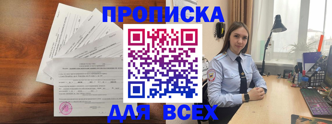 временная регистрация для школы в Биробиджане