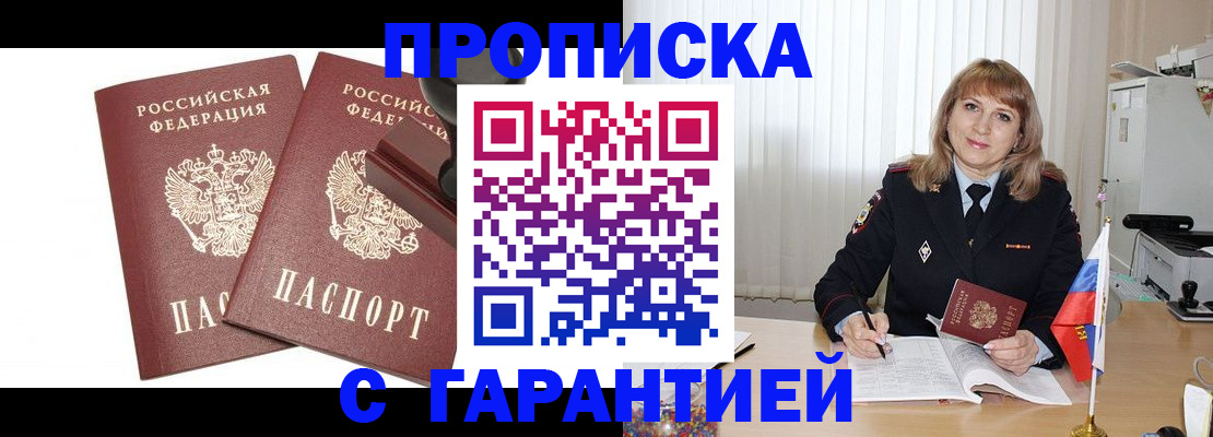 прописка поиск в Биробиджане