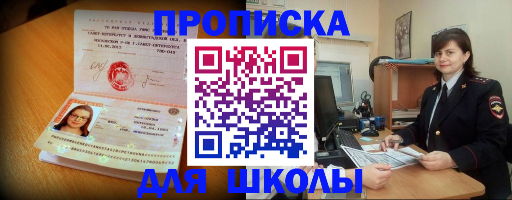 прописка в квартире в Биробиджане