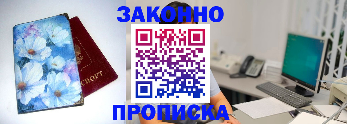 временная регистрация поиск в Биробиджане