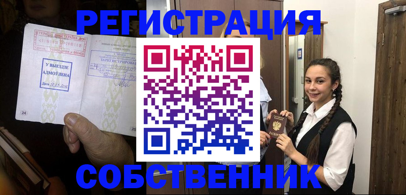 временная регистрация гарантия в Биробиджане