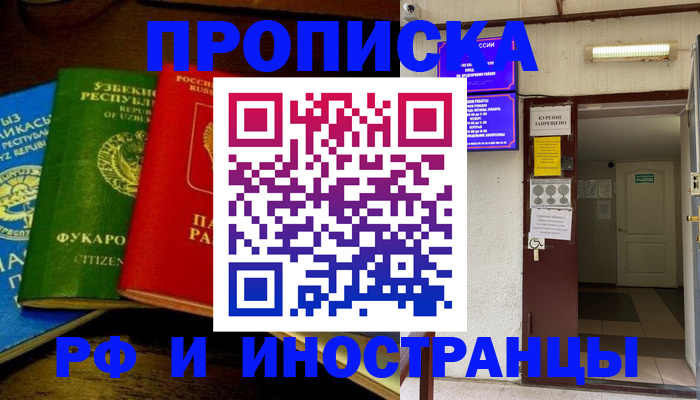 временная регистрация купить в Биробиджане
