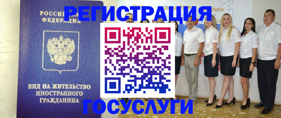 временная регистрация гарантия в Биробиджане
