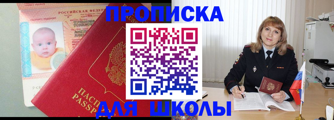 прописка в Биробиджане
